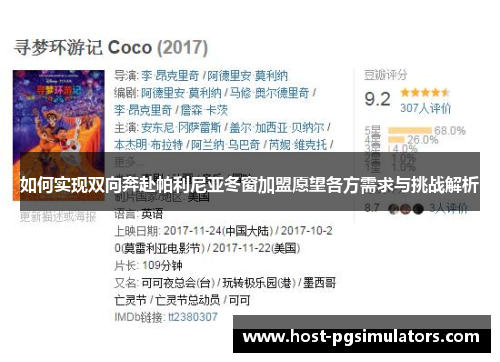 如何实现双向奔赴帕利尼亚冬窗加盟愿望各方需求与挑战解析 如何实现双向奔赴帕利尼亚冬窗加盟愿望各方需求与挑战解析